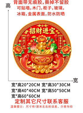 招财进宝墙贴聚宝盆门贴乔迁开业贴纸2027新年春节装饰贴画不留胶