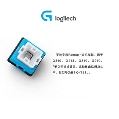 欧姆龙romer G轴开关适用罗技g310 G810 G910 G413 机械键盘轴体 虎窝淘