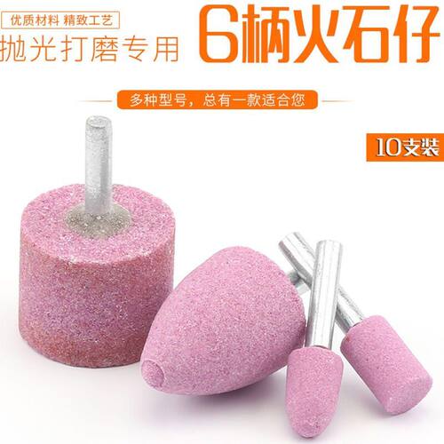 6mm柄红刚玉打磨头火石仔磨头打磨金属抛光PA铬刚玉陶瓷砂轮磨头 - 图1