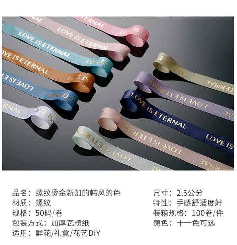 2.5cm英文烫金字母螺纹丝带礼物装饰带鲜花包装缎带罗纹包装彩带 - 图2