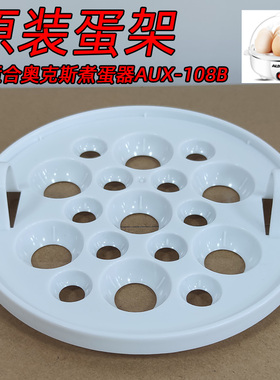原装煮蛋器奥克斯煮蛋器配件