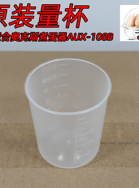 奥克斯煮蛋器原装配件不锈钢