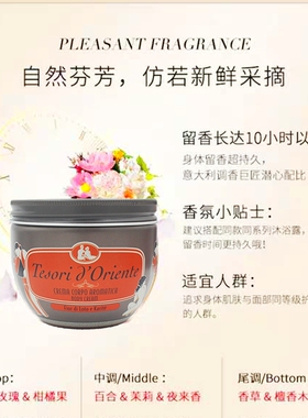 意大利东方宝石男女身体乳持久留香补水滋润肤乳水莲花香体300ml