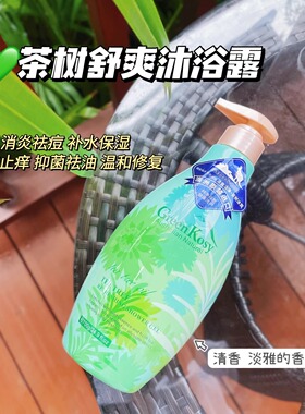 澳洲绿色溪谷沐浴露官方正品700g