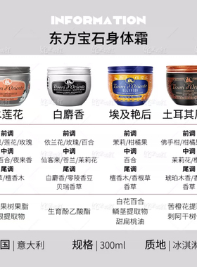 东方宝石身体乳拜占庭黑玫瑰300g