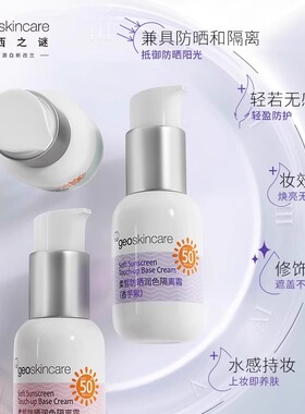 纽西之谜防晒隔离霜打底素颜45ml