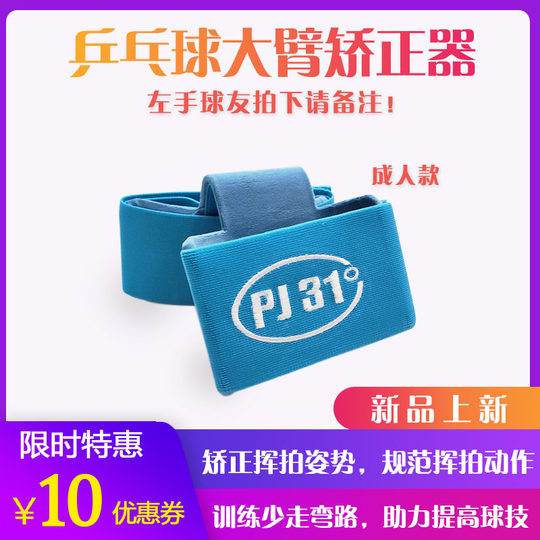 正品乒键乒乓球大臂固定器单人训练器大臂矫正器纠正挥拍姿势动作