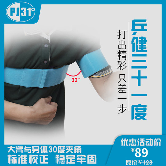 正品乒键乒乓球大臂固定器单人训练器大臂矫正器纠正挥拍姿势动作