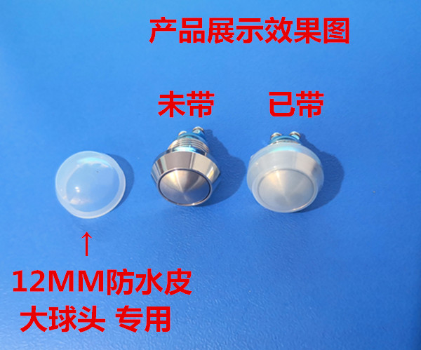 10mm12mm16mm19mm22mm25金属按钮开关圆形防水皮防水帽透明硅胶套 - 图3