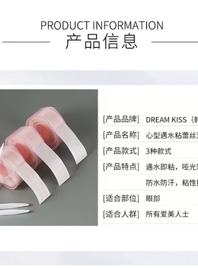 蕾丝双眼皮贴遇水即粘加保护膜网纱粉色心形卷筒透气喷水即粘眼贴