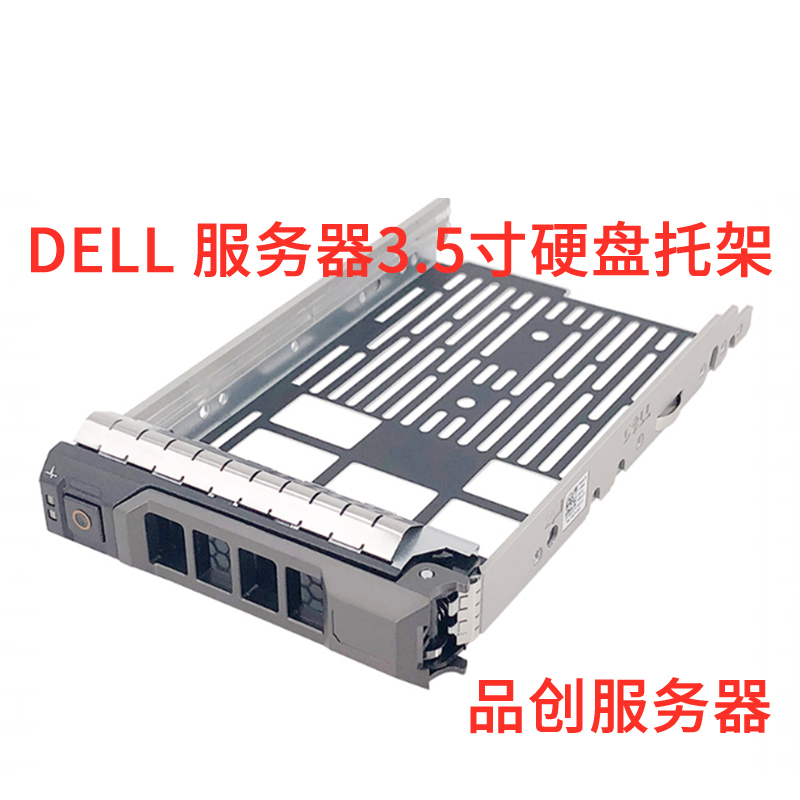 DELL戴尔R730R720R430R420R630R620R520服务器2.5寸3.5寸硬盘托架 - 图0