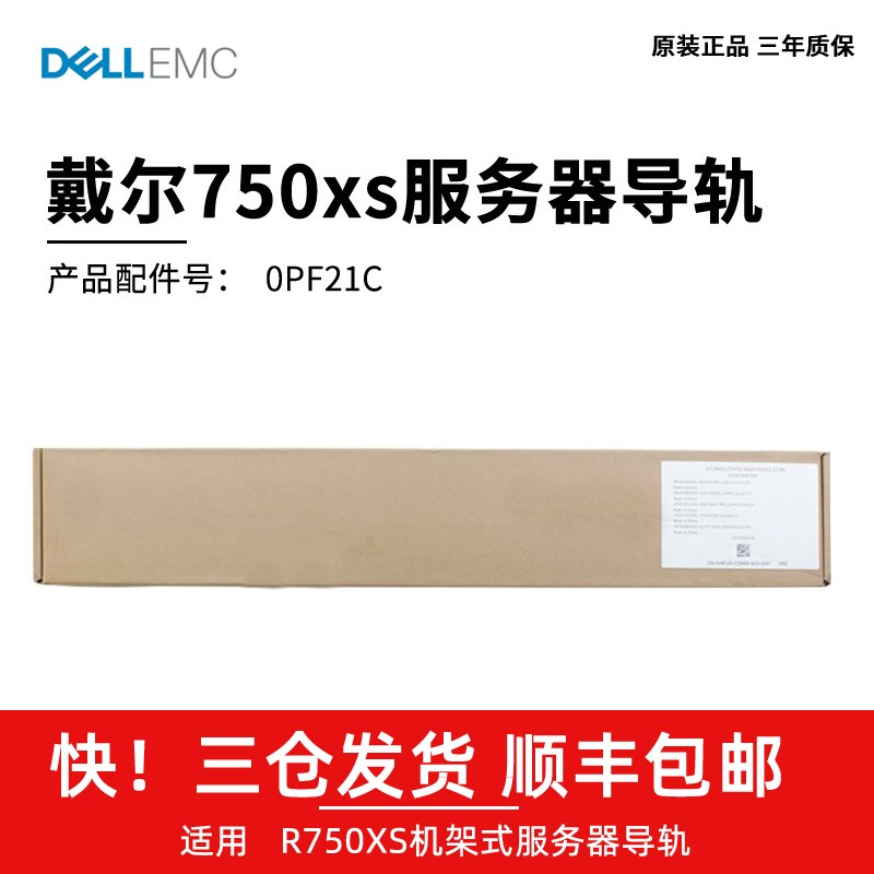 DELL戴尔R750 R750XS服务器通用静态动态导轨全新现货包邮0PF21C - 图3