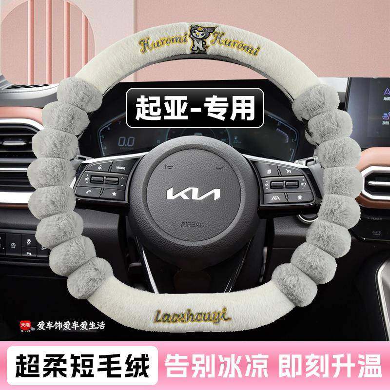 起亚k3方向盘套冬季短毛绒保暖kx1奕跑智跑k2 k4 k5智跑kx5赛图斯 - 图0