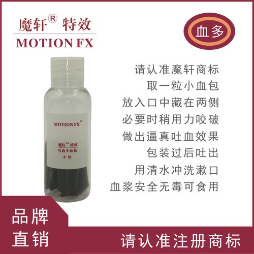魔轩假血包人造逼真无毒血浆假血鬼屋吐血道具整蛊影视吸血鬼cos - 图2