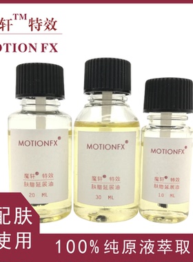 专用伸展假体伤疤oil影视化妆