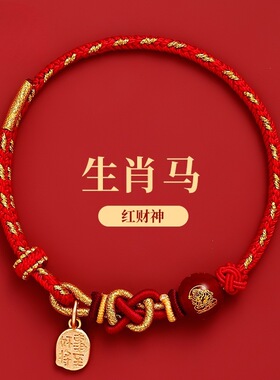 五路财神好运平安手工红绳幸运绳