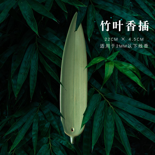 寸心香舍香插 陶瓷竹叶线香插 中式创意香立线香炉香板 熏香摆件 - 图0