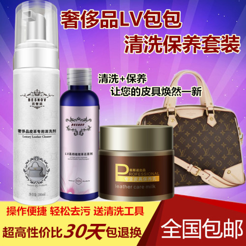 LV专用清洗护理剂变色皮植鞣革MCM白色包包去污奢侈品包保养护理 - 图0