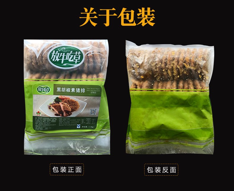 放牛吃草素黑胡椒猪排2.5千克佛家纯素斋菜寺院素菜素排出家人 - 图2