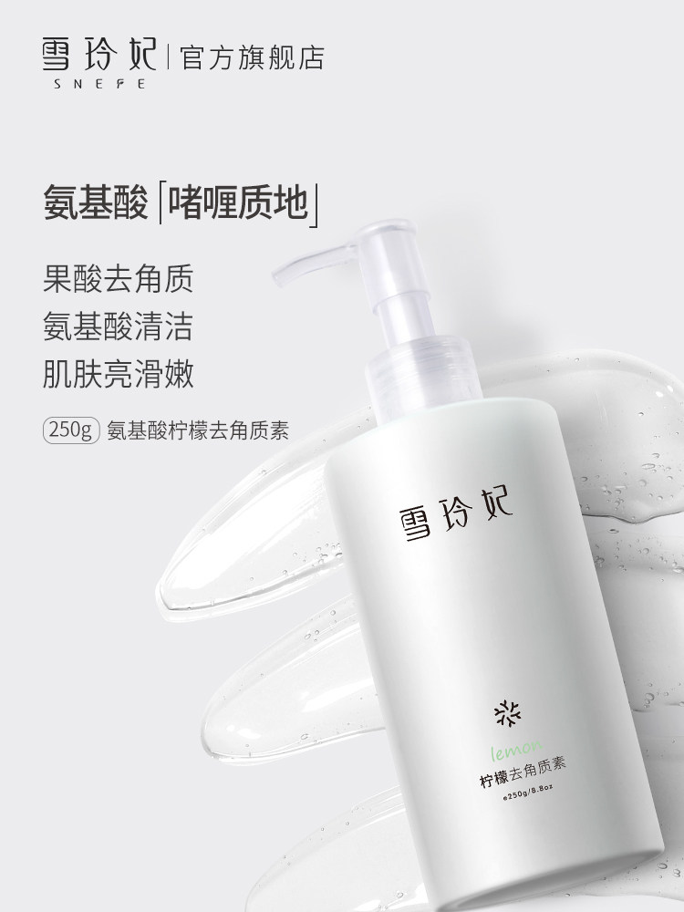 雪玲妃去角质黑头啫喱面部女磨砂膏 肌肤蜜月面部磨砂/去角质