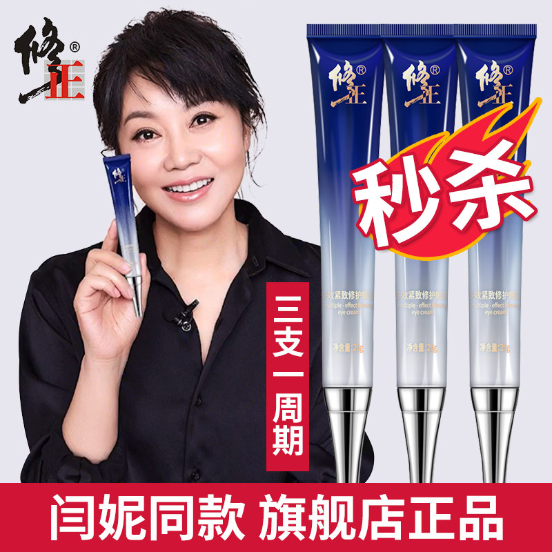 修正淡化黑眼圈提拉紧致抗皱去眼袋 肌肤蜜月眼霜