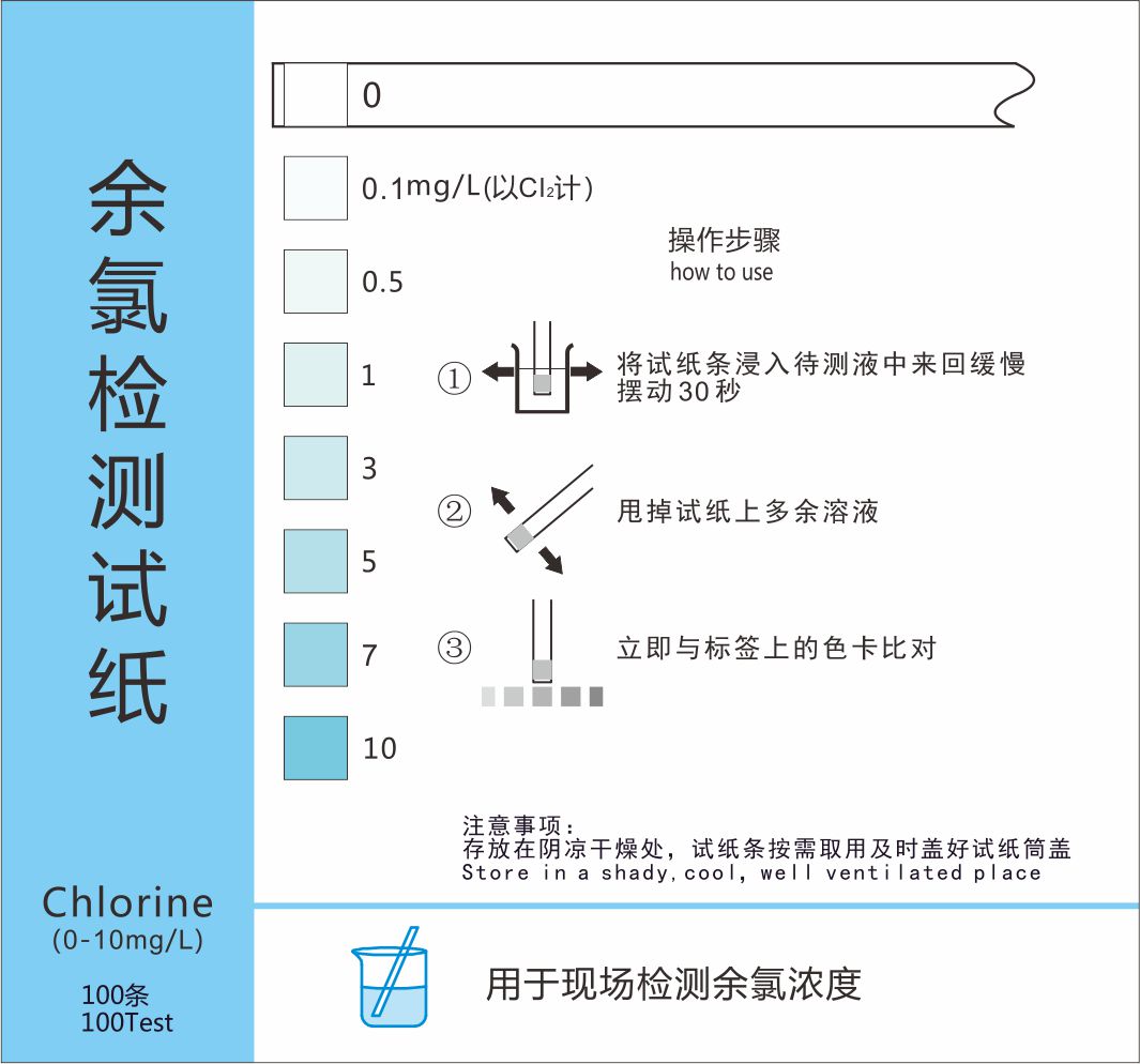 余氯检测试纸0-10ppm用于医院污水血透室水处理等行业厂家直销 - 图0