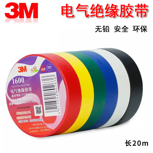 3M绝缘胶布1600#通用型PVC电气绝缘胶带无铅电工胶带1卷18mmx20m - 图0