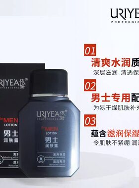 男士保湿霜清爽补水不油腻滋润水润护肤霜控油面霜擦脸油