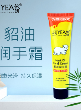 依妍护手霜小甘菊保湿滋润护肤男女通用四季可用秋冬干裂便携