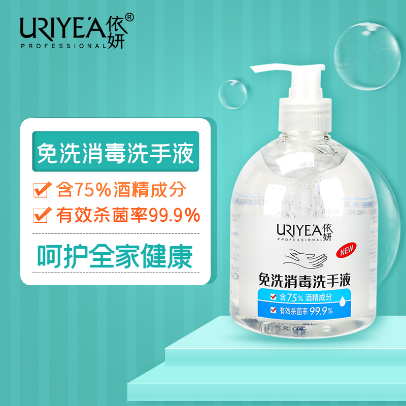 依妍免洗消毒洗手液便携式75%酒精儿童可用杀菌率99.9%速干凝胶 - 图2