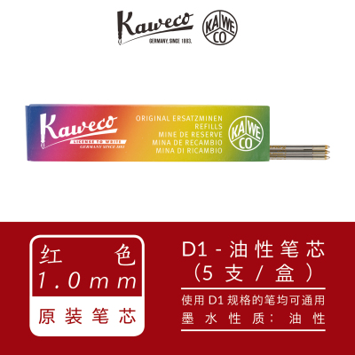 德国Kaweco D1圆珠笔中性笔笔芯替芯0.5/0.8/1.0黑色蓝色进口配件 - 图1