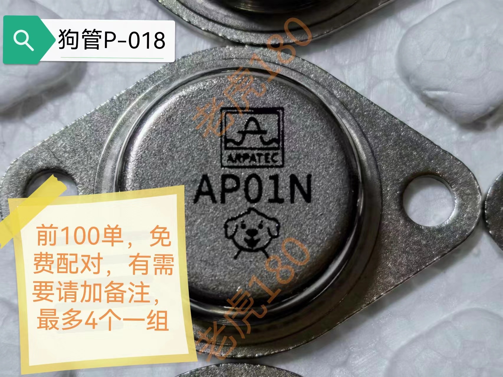 金封大功率晶体管AP01老虎180定制狗管 - 图2