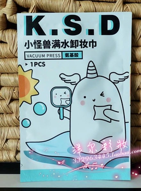 包邮温和卸妆巾珂斯蒂面部小怪兽