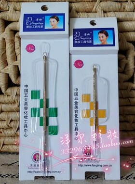芳龄正品不锈钢消毒粉刺暗疮针