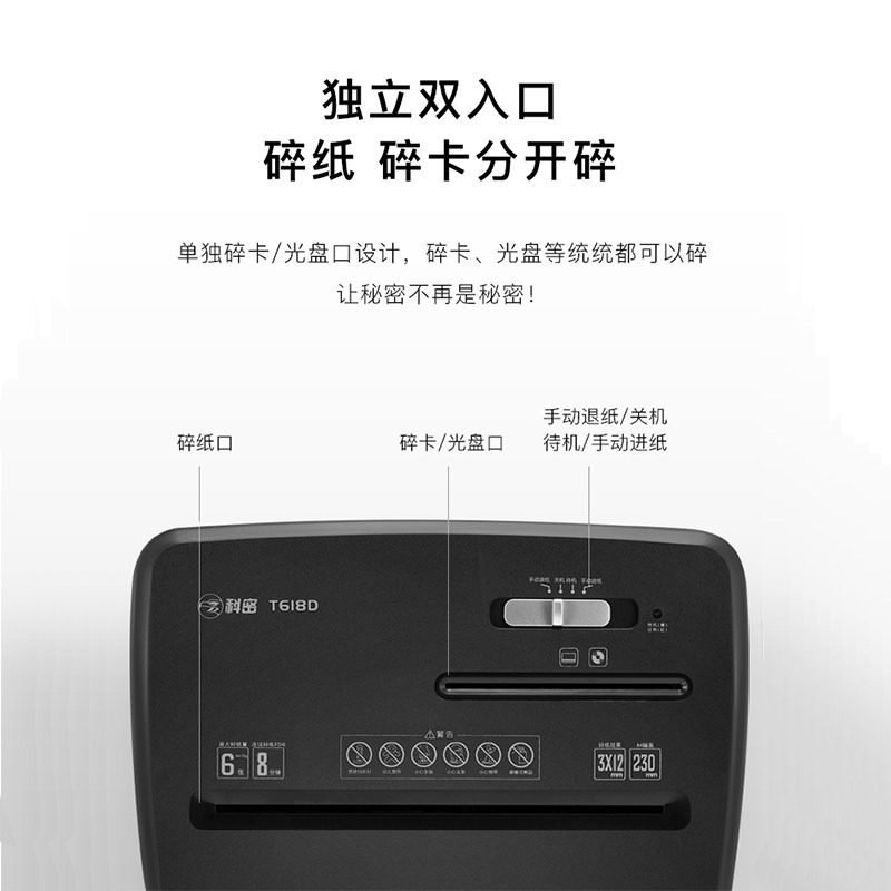 科密碎纸机618d商用办公室粹纸机 科密耀顺碎纸机