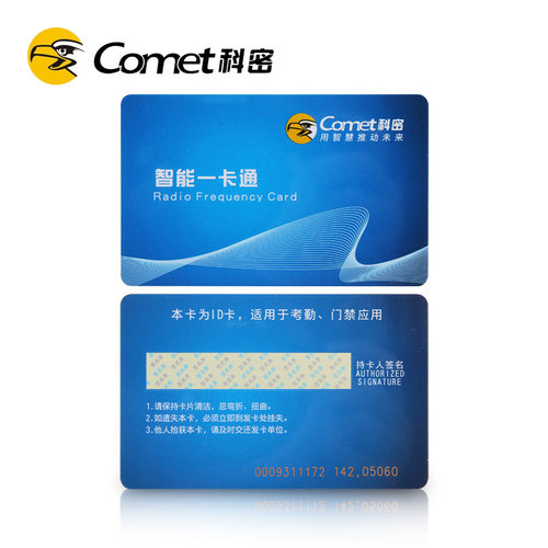 科密感应卡ID卡 IC卡 饭卡 消费卡 门禁卡 钥匙扣卡 白色厚卡芒果卡ID薄卡 考勤卡 id定制卡DIY个性定制卡 - 图3