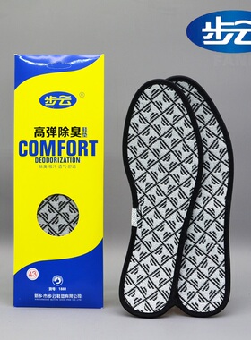 正宗步云1881高弹除臭鞋垫男女士