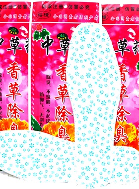 加药加香中草药香草除臭鞋垫
