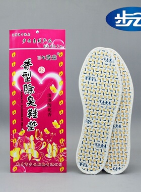 正品步云爱森除臭留香升级抗菌防臭鞋垫男女吸汗防滑透气运动鞋垫