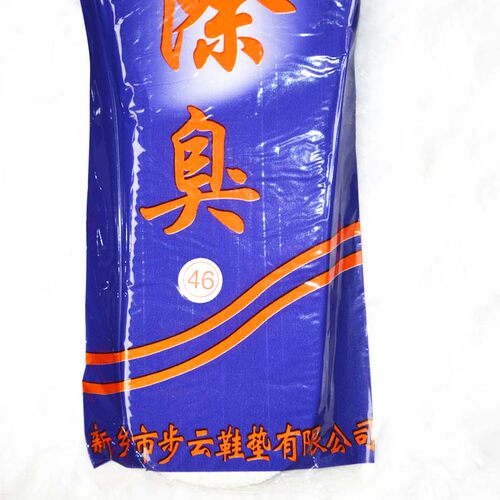 步云新常笑中药药物吸汗透气除臭军训鞋垫男女除臭防臭鞋垫10双装 - 图3