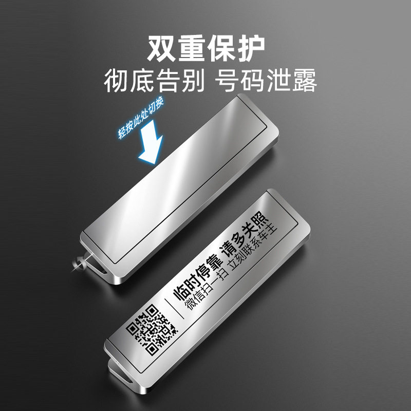 铝合金属汽车临时停车号码牌手机扫码二维码挪车电话创意挪车神器