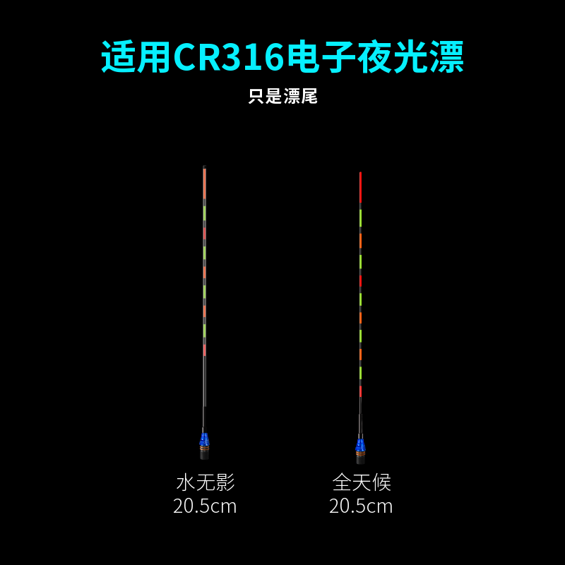 梦者电子漂尾 25.5/20.5cm 水无影25.5/20.5cm  两支包邮 - 图0