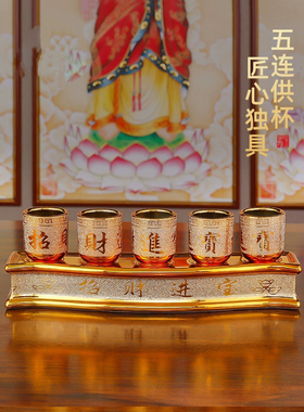 财神杯金沙仙家五供摆件