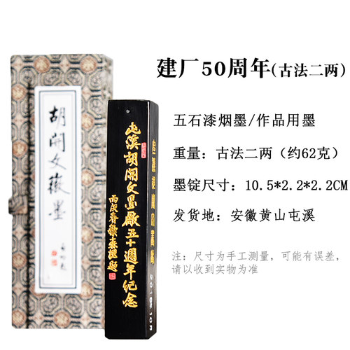 屯溪胡开文五十周年纪念墨块1两2两镶珠高级油烟墨锭书法画画墨条 - 图2