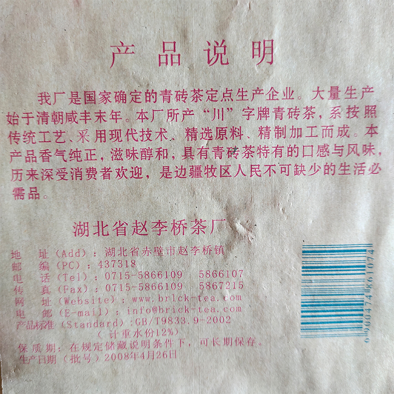 赵李桥川字青砖茶2kg 年份砖茶2008年老茶黑茶送礼收藏湖北特产