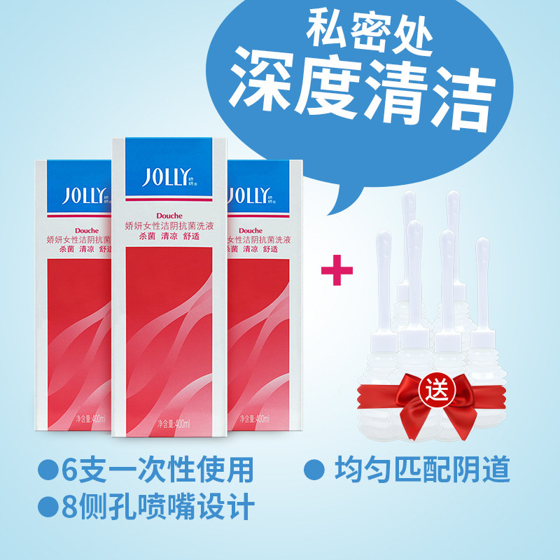 娇妍私密处洗液阴道冲洗器*护理液 娇妍私处洗液