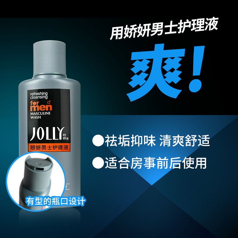 娇妍男士100ml洗液300ml护理液 娇妍私处洗液