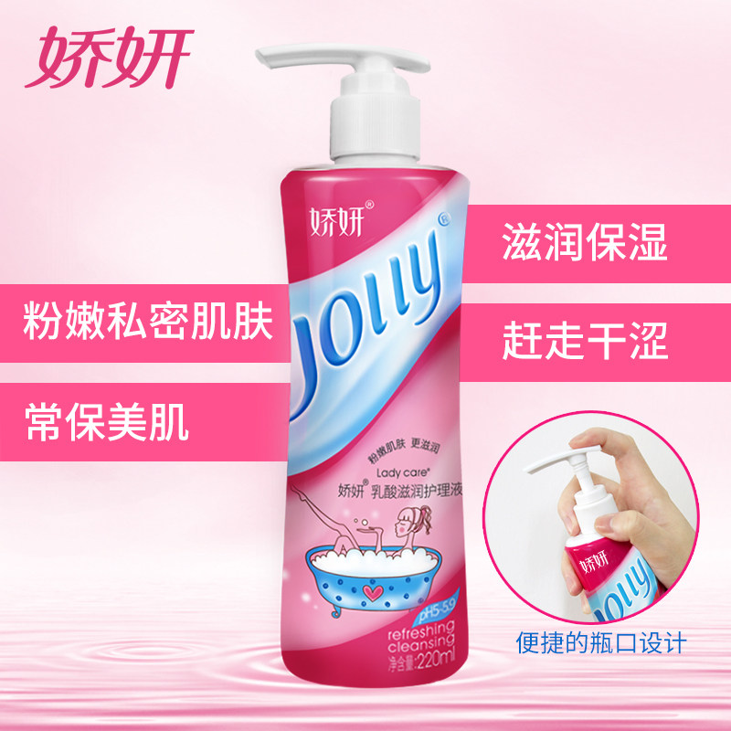 娇妍乳酸滋润220ml弱酸性护理液 娇妍私处保养