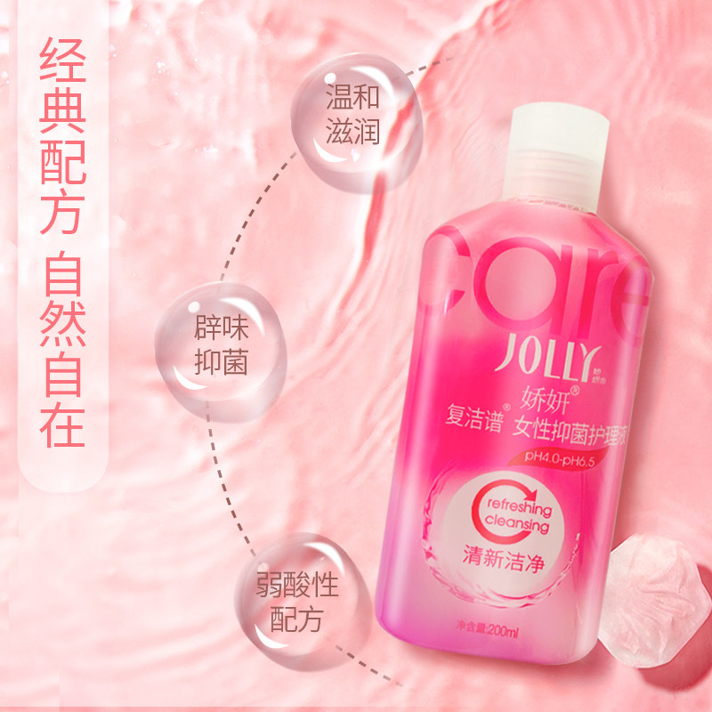 娇妍女性抑菌200ml男士私处护理液 娇妍私处洗液