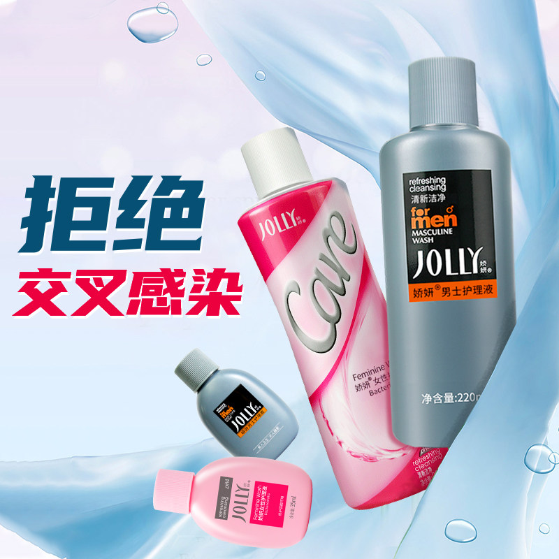 娇妍女性220ml男士私处洗液护理液 娇妍私处洗液